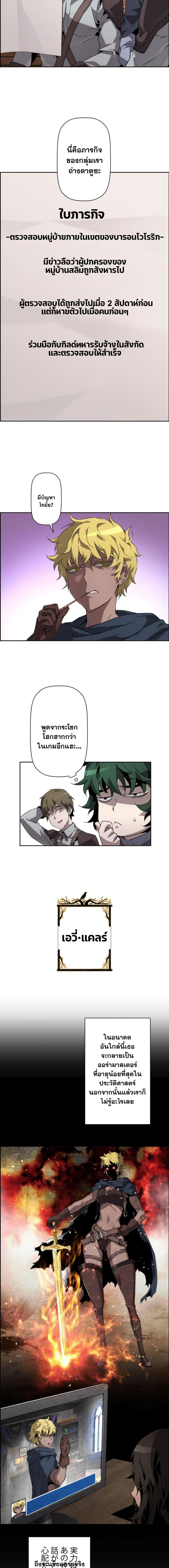 Necromancer’s Evolutionary Traits ตอนที่ 8 - รูปที่ 2