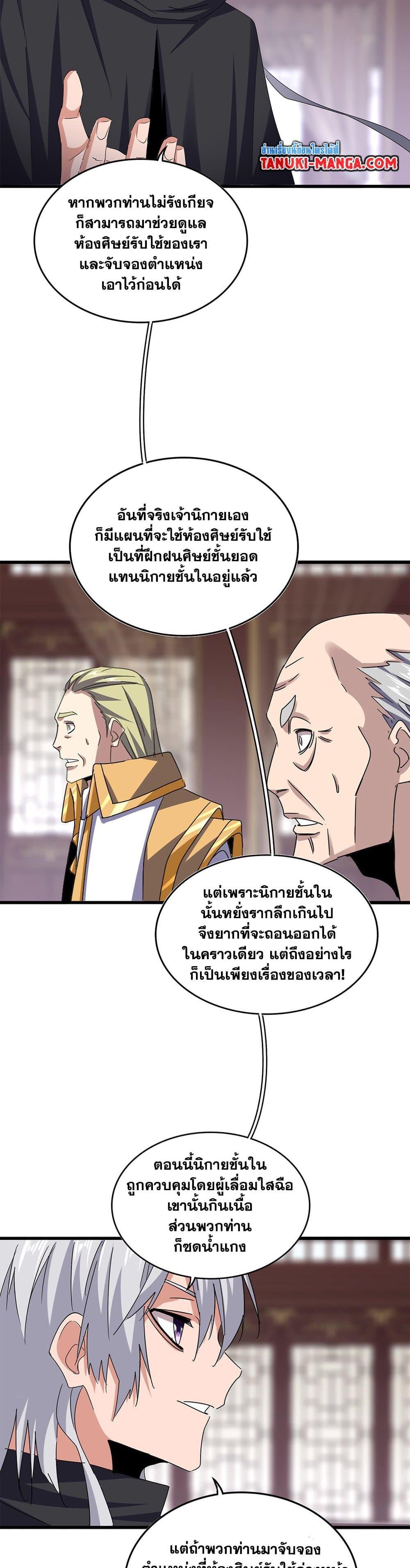 Magic Emperor ราชาจอมเวทย์ ตอนที่ 602 - รูปที่ 2
