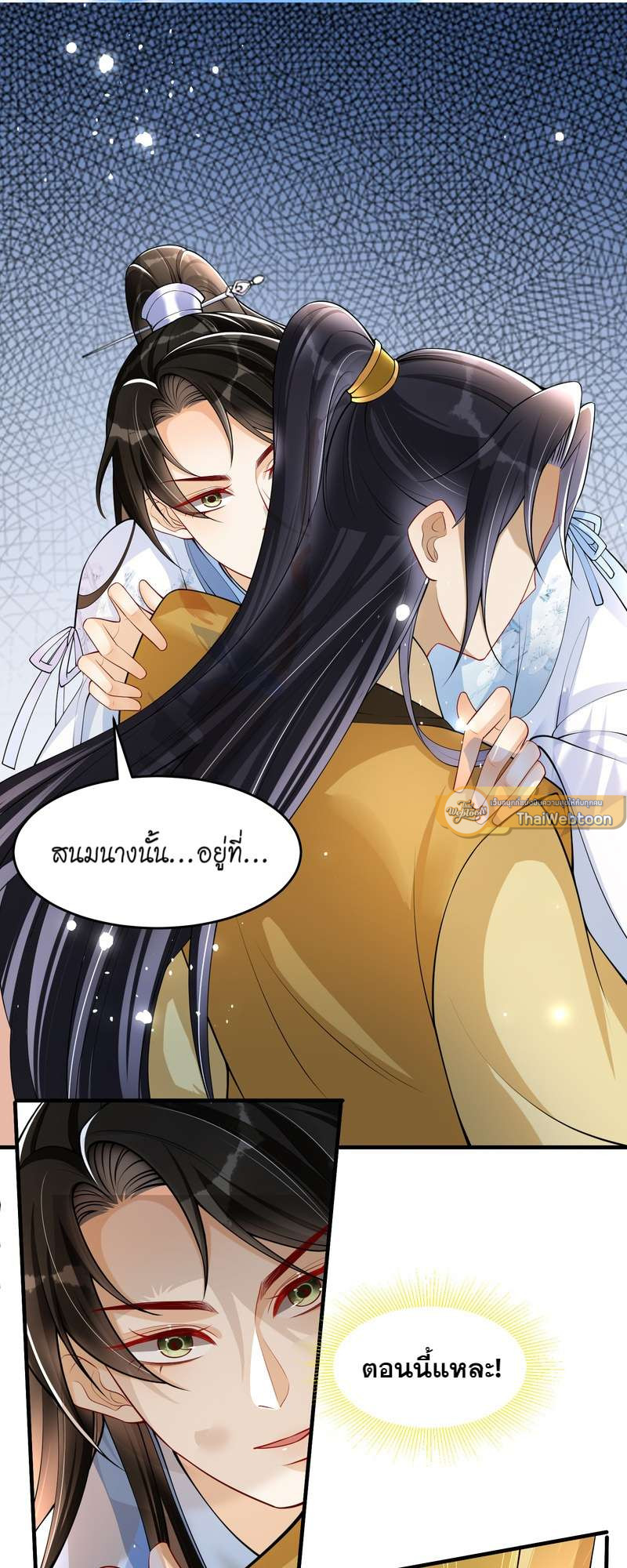 นายสนมคนโปรดขององค์จักรพรรดิ | 황제의 신랑 ตอนที่ 36 - รูปที่ 2