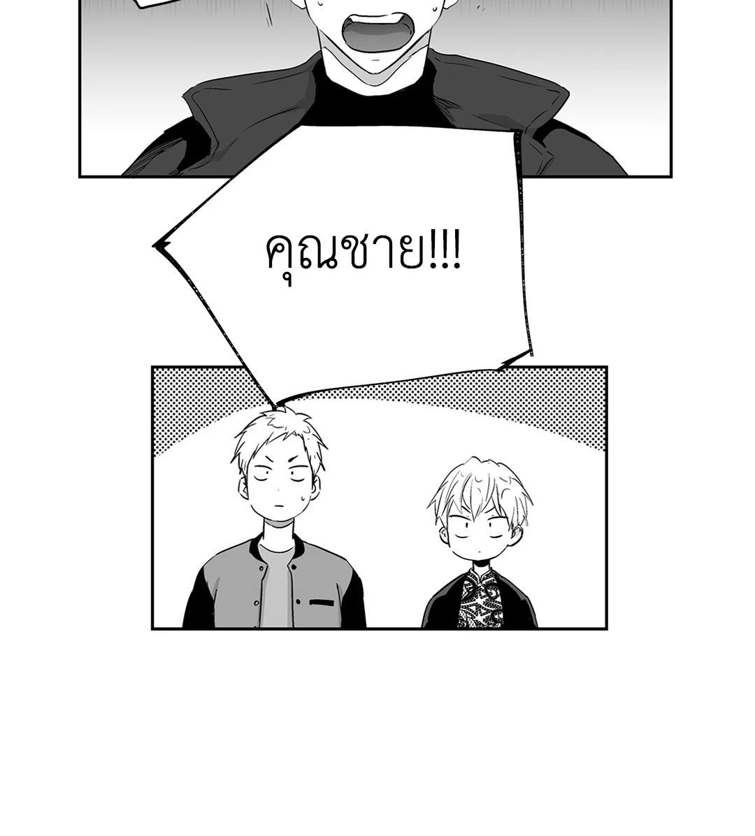 เพราะรักคือภาพลวงตา Love is an Illusion! ตอนที่ 9 - รูปที่ 2