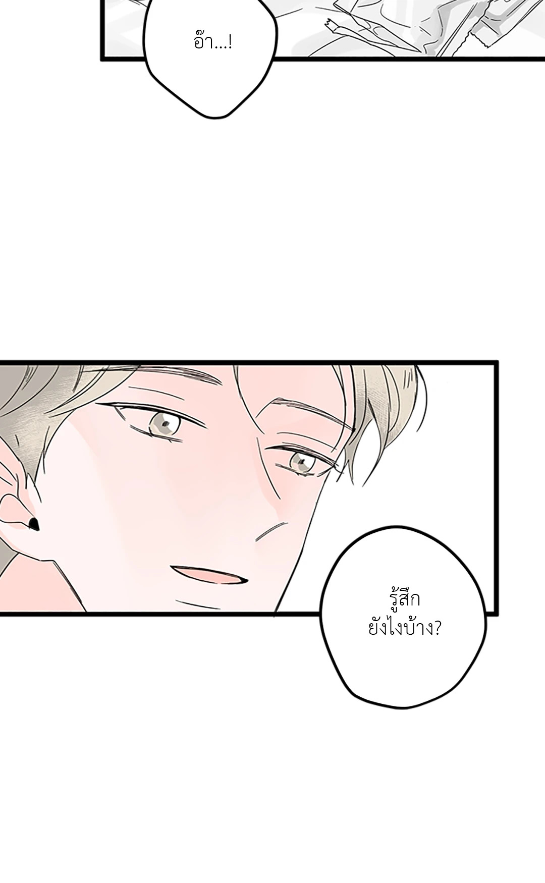 อะไรเนี่ย ตกหลุมรักหมอนี่ได้ไง ตอนที่ 4 - รูปที่ 2