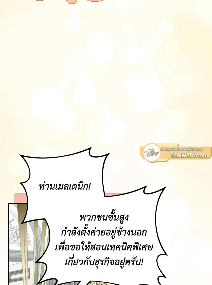 อย่ามาร้านเครื่องเขียนของนางร้ายกันเลยนะ! ตอนที่ 97 - รูปที่ 2