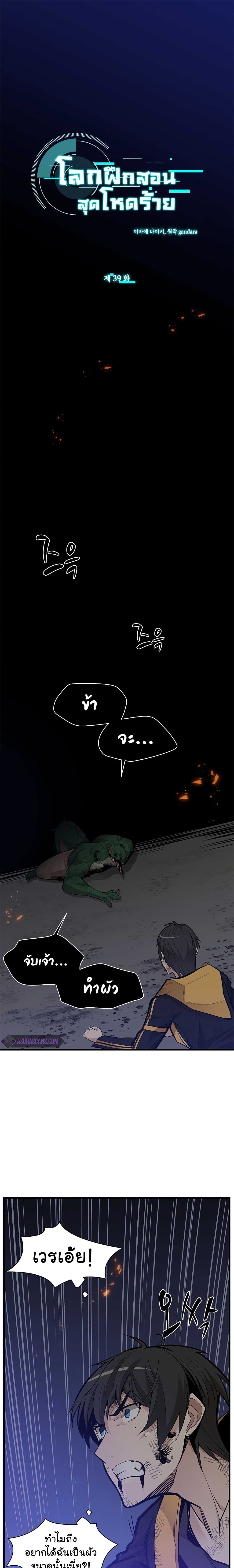 The Tutorial is Too Hard โลกฝึกสอนสุดโหดร้าย ตอนที่ 39 - รูปที่ 2