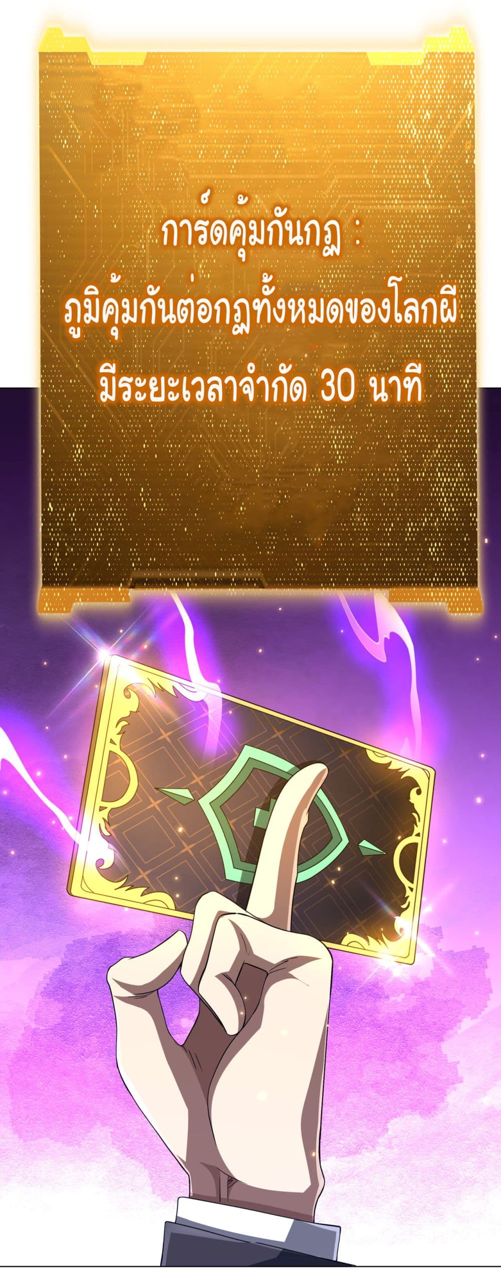 Start with Trillions of Coins ตอนที่ 118 - รูปที่ 2