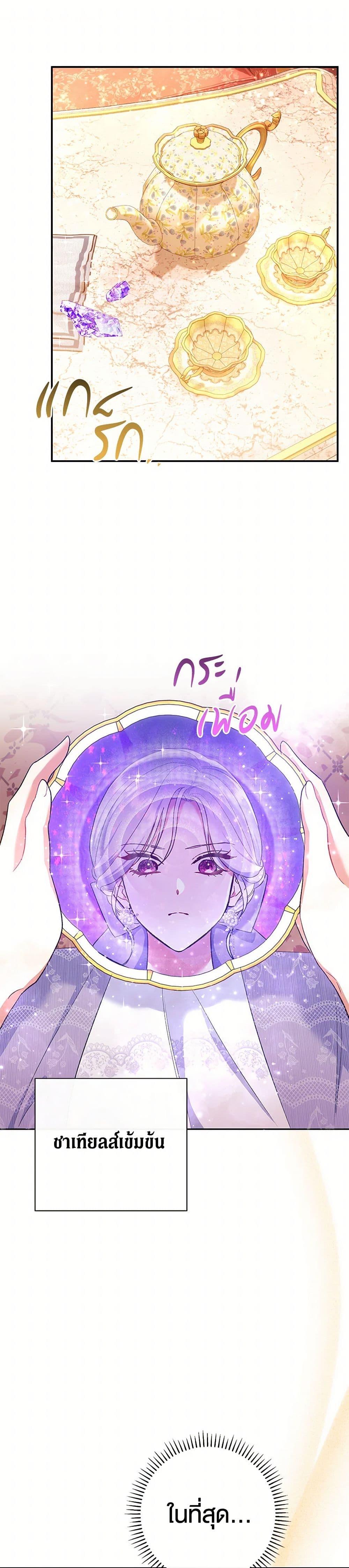 The Villain’s Match Is Too Perfect คู่ดูตัวของนางร้ายเพอร์เฟกต์เกินไป ตอนที่ 53 - รูปที่ 2