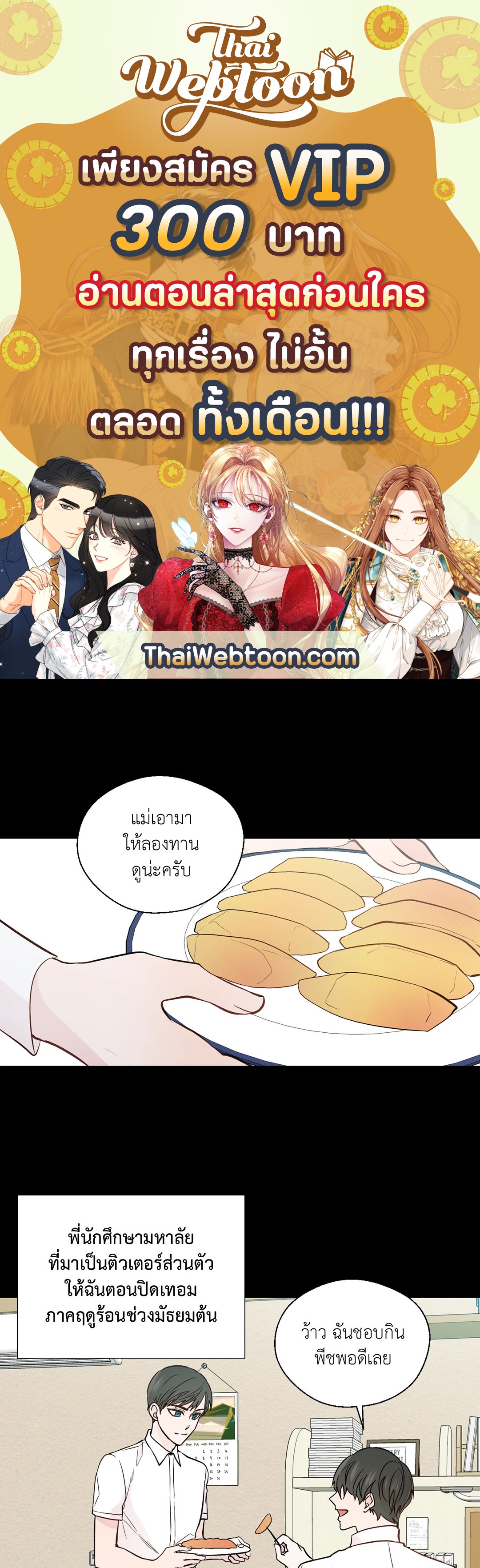 นายสุภาพบุรุษ | A Man of Virtue ตอนที่ 80 - รูปที่ 1