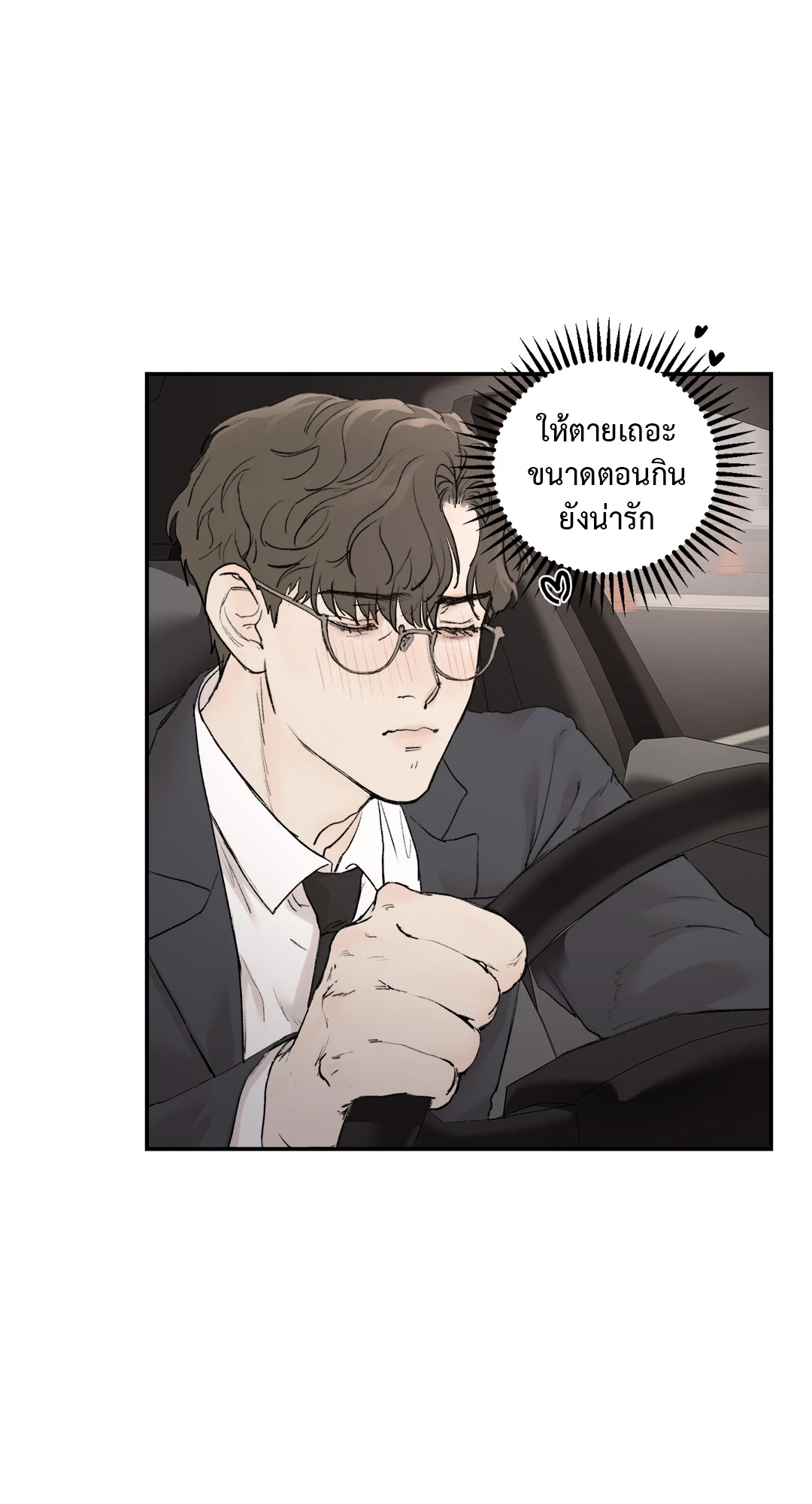 Speak of The Devil แอบรักท่านประธานตัวแสบ ตอนที่ 10 - รูปที่ 2