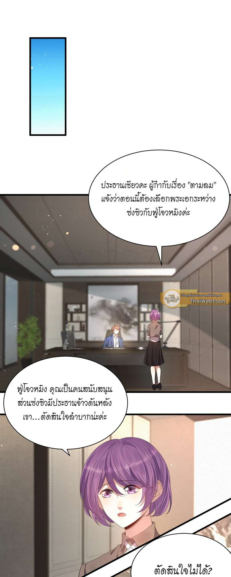 ลงโทษให้หนัก นักรักเพลย์บอย | Punish Playboy From Now On ตอนที่ 8 - รูปที่ 2