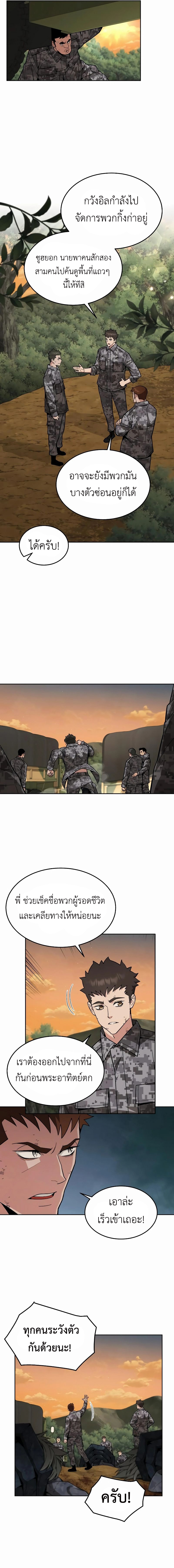 Apocalyptic Chef Awakening ตอนที่ 35 - รูปที่ 2