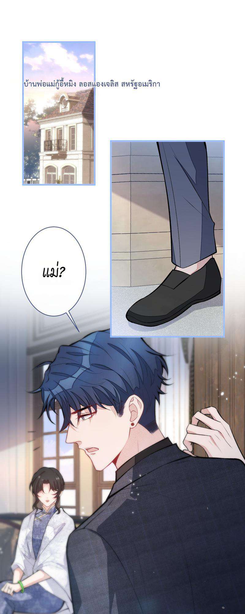 ขึ้นเทรนด์อีกแล้ว ขอบคุณท่านเทพ! | He’s Been Searched By The God ตอนที่ 68 - รูปที่ 2