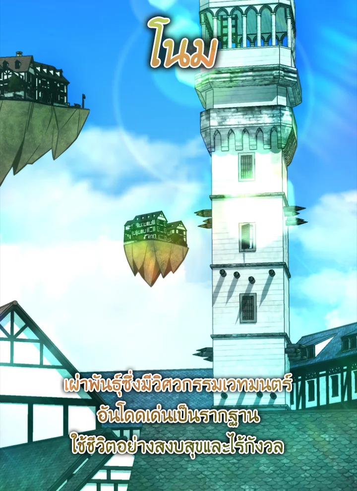 ราชาปีศาจผู้อัปเวลด้วยวรยุทธ์ | The Demon King Levels Up ตอนที่ 37 - รูปที่ 2