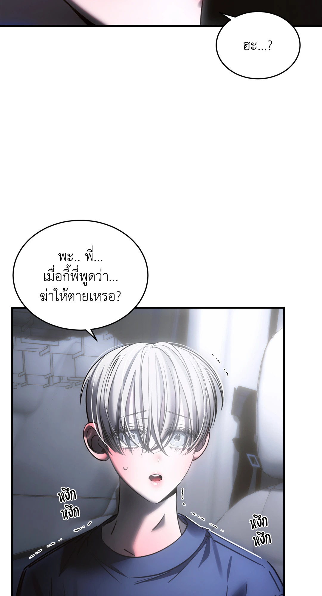 เล่ห์ลวงบ่วงรัก The Abyss, Trapped in the Dark ตอนที่ 25 - รูปที่ 2
