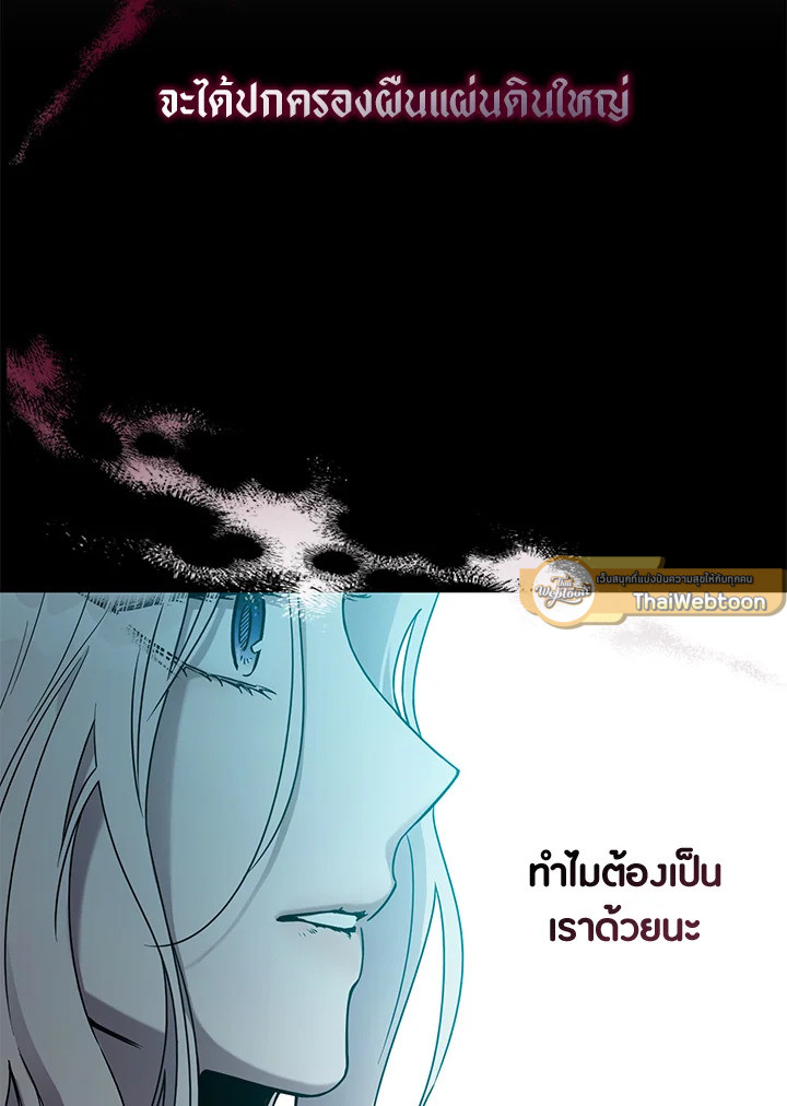 ฉันลวงทรราชให้ภักดีแล้วหนีจาก | I Tamed a Tyrant and Ran Away Villain ตอนที่ 33 - รูปที่ 2