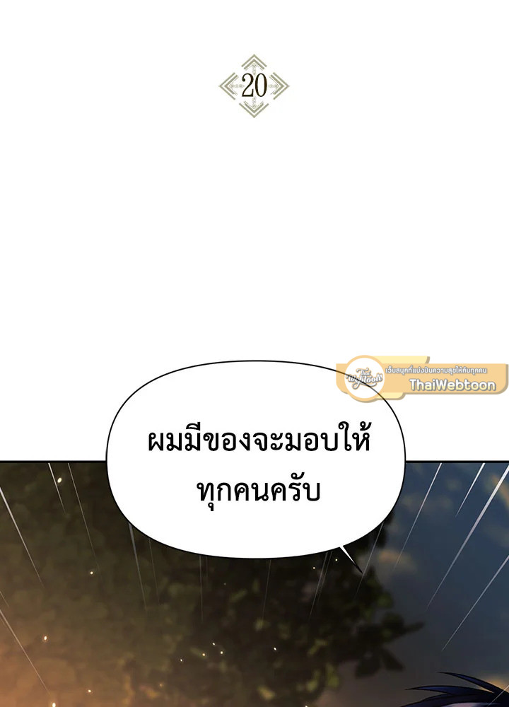 คู่มือการใช้งานของนักข้ามเวลา | Regressor Instructional Manual ตอนที่ 20 - รูปที่ 2
