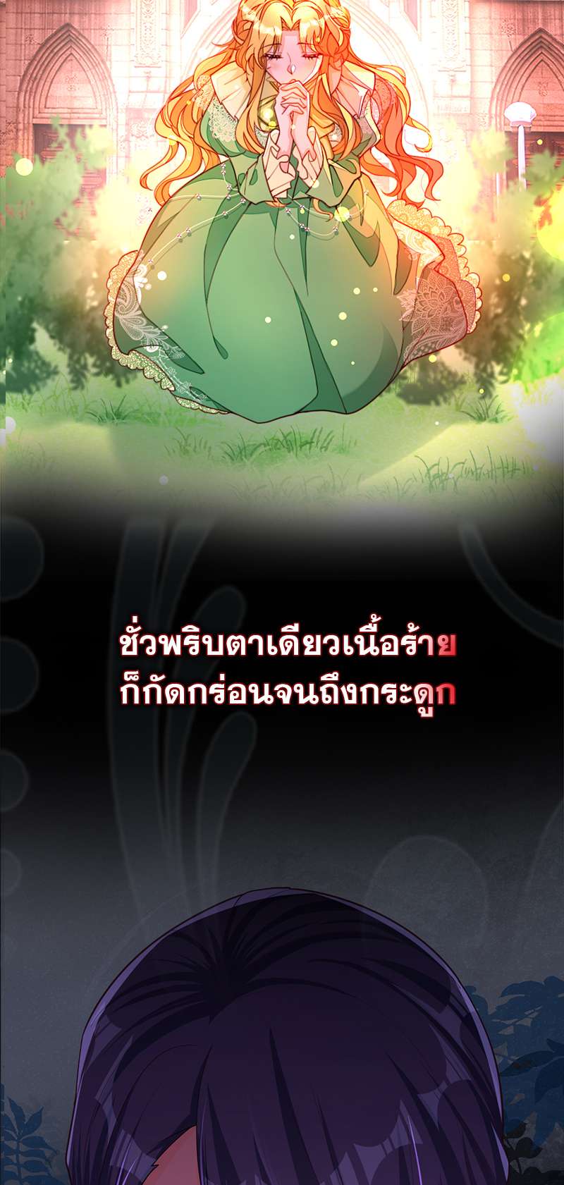 ราตรีนี้ยัยตัวร้ายจะออกโรง | Crazy Princess Wants the Throne ตอนที่ 0 - รูปที่ 2
