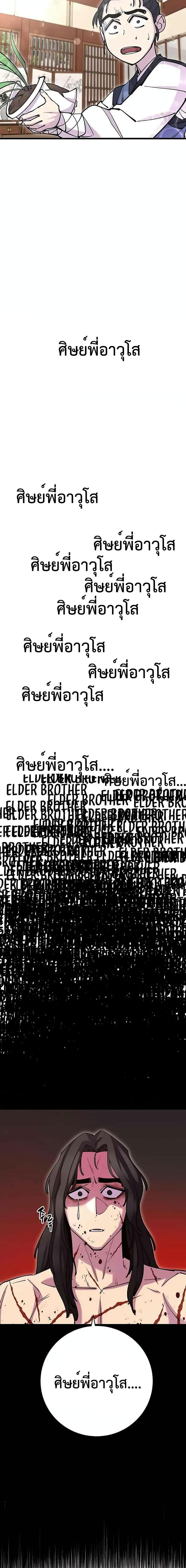 World’s Greatest Senior Disciple ตอนที่ 38 - รูปที่ 2