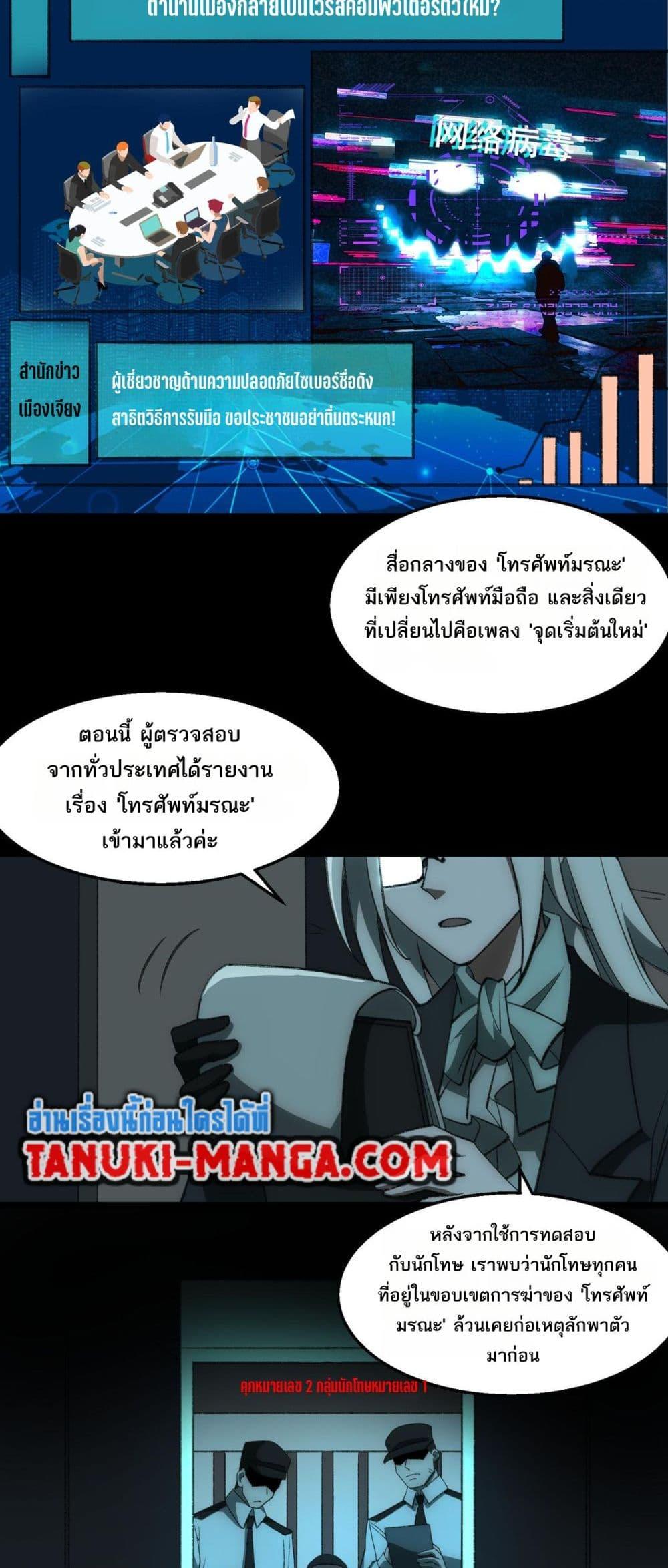 I Created An Urban Legend ตอนที่ 34 - รูปที่ 2