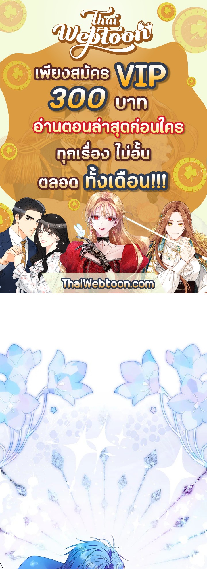 ขยะที่ทิ้งไป ฉันขอไม่เก็บขึ้นมาอีก ตอนที่ 10 - รูปที่ 1