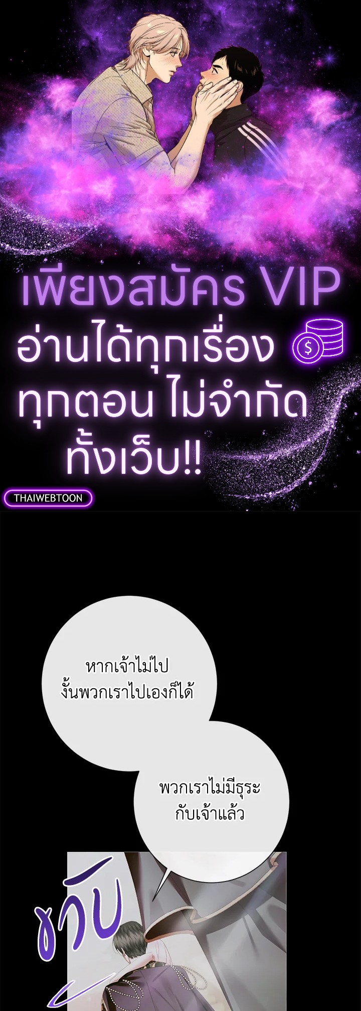 The Siren : สัญญาวิวาห์กับซาตาน ตอนที่ 118 - รูปที่ 1