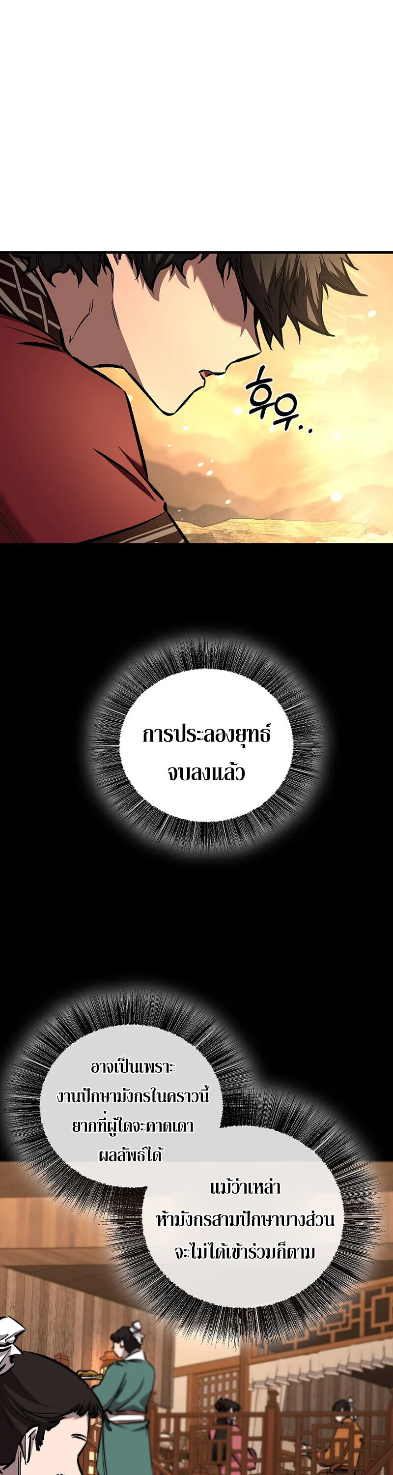 Childhood Friend of the Zenith สหายวัยเยาว์ของข้าแข็งแกร่งที่สุดในใต้หล้า ตอนที่ 88 - รูปที่ 2