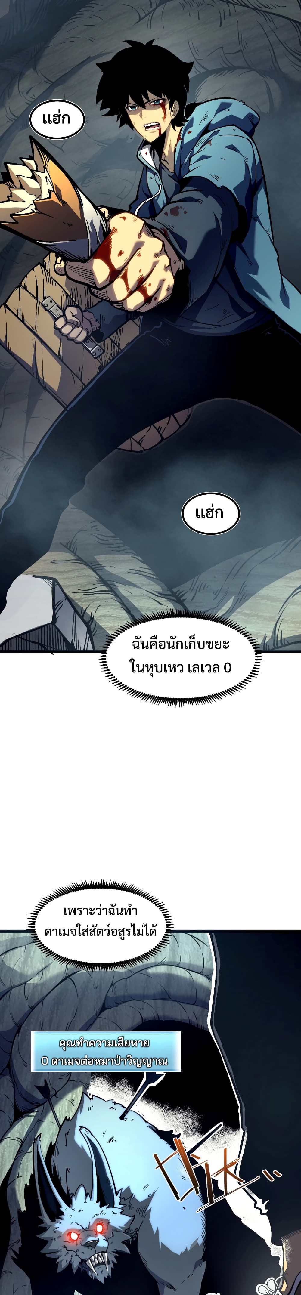 I Became The King by Scavenging ฉันจะเป็นราชาด้วยการเก็บซากศพ ตอนที่ 1 - รูปที่ 2