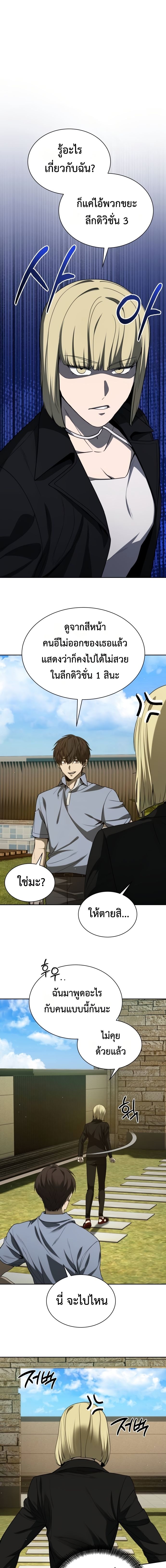 Return of the Genius Player การกลับมาอีกครั้งของผู้เล่นอัจฉริยะ ตอนที่ 46 - รูปที่ 2