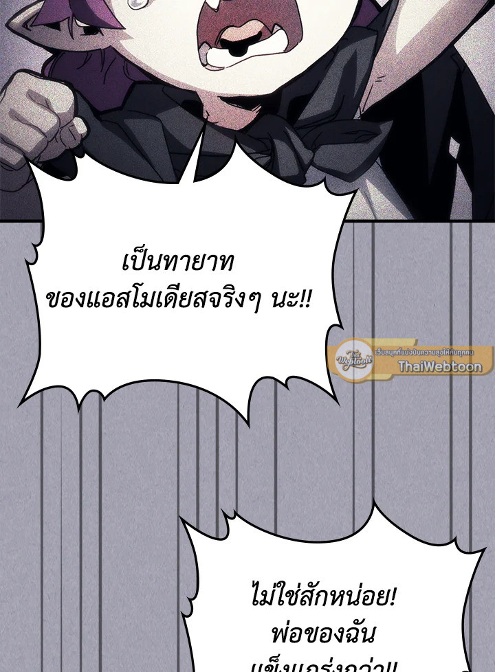 ทำตัวให้สมกับเป็นมอนสเตอร์บอสหน่อยสิ คุณสวอลโลว์! ตอนที่ 47 - รูปที่ 2