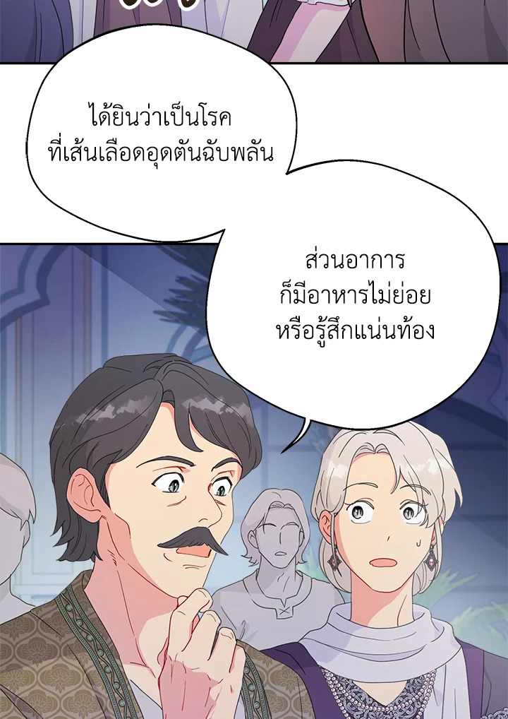 ช่างสามีเถอะ ฉันขอหาเงินดีกว่า | Forget About My Husband, I'd Rather Go Make Money ตอนที่ 100 - รูปที่ 2