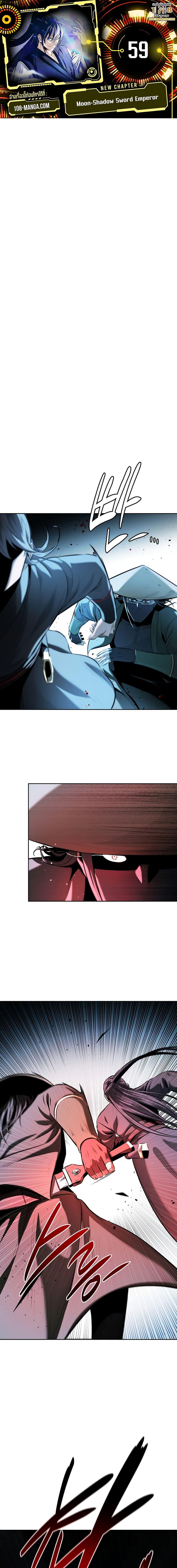 Moon-Shadow Sword Emperor ตอนที่ 59 - รูปที่ 1