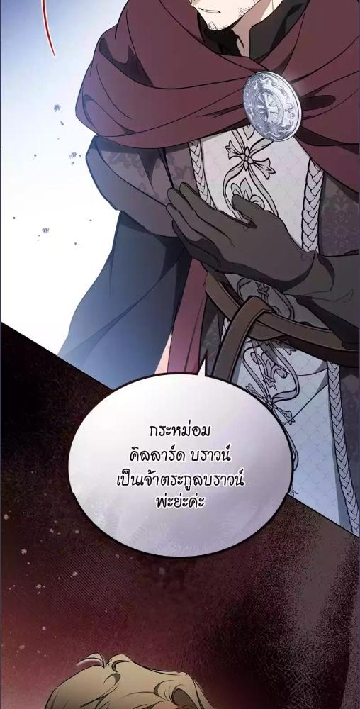 เกิดใหม่ชาตินี้ฉันจะเป็นเจ้าตระกูล | I Shall Master This Family ตอนที่ 194 - รูปที่ 2