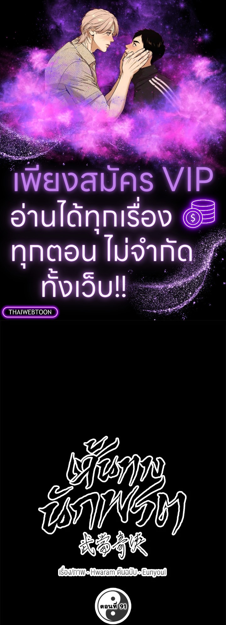 เส้นทางนักพรต | Path of the Shaman ตอนที่ 91 - รูปที่ 1