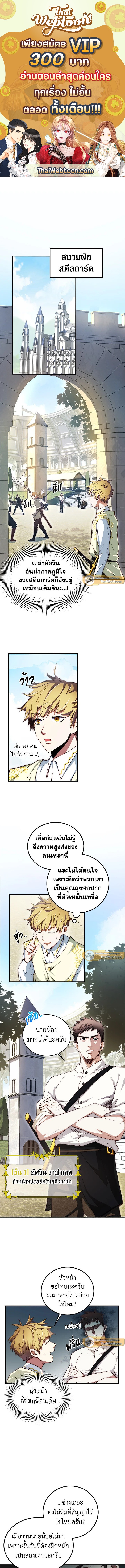 คอยน์เจ้าเมืองไม่ลดลงเลย?! | The Lord's Coins Aren't Decreasing ตอนที่ 1 - รูปที่ 2