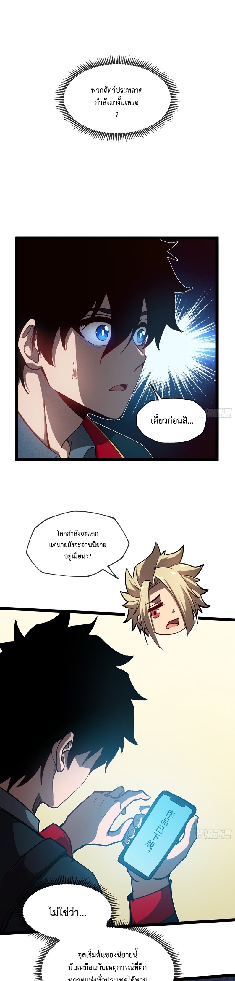 Seed of The Abyss เมล็ดพันธุ์แห่งนรก ตอนที่ 2 - รูปที่ 2