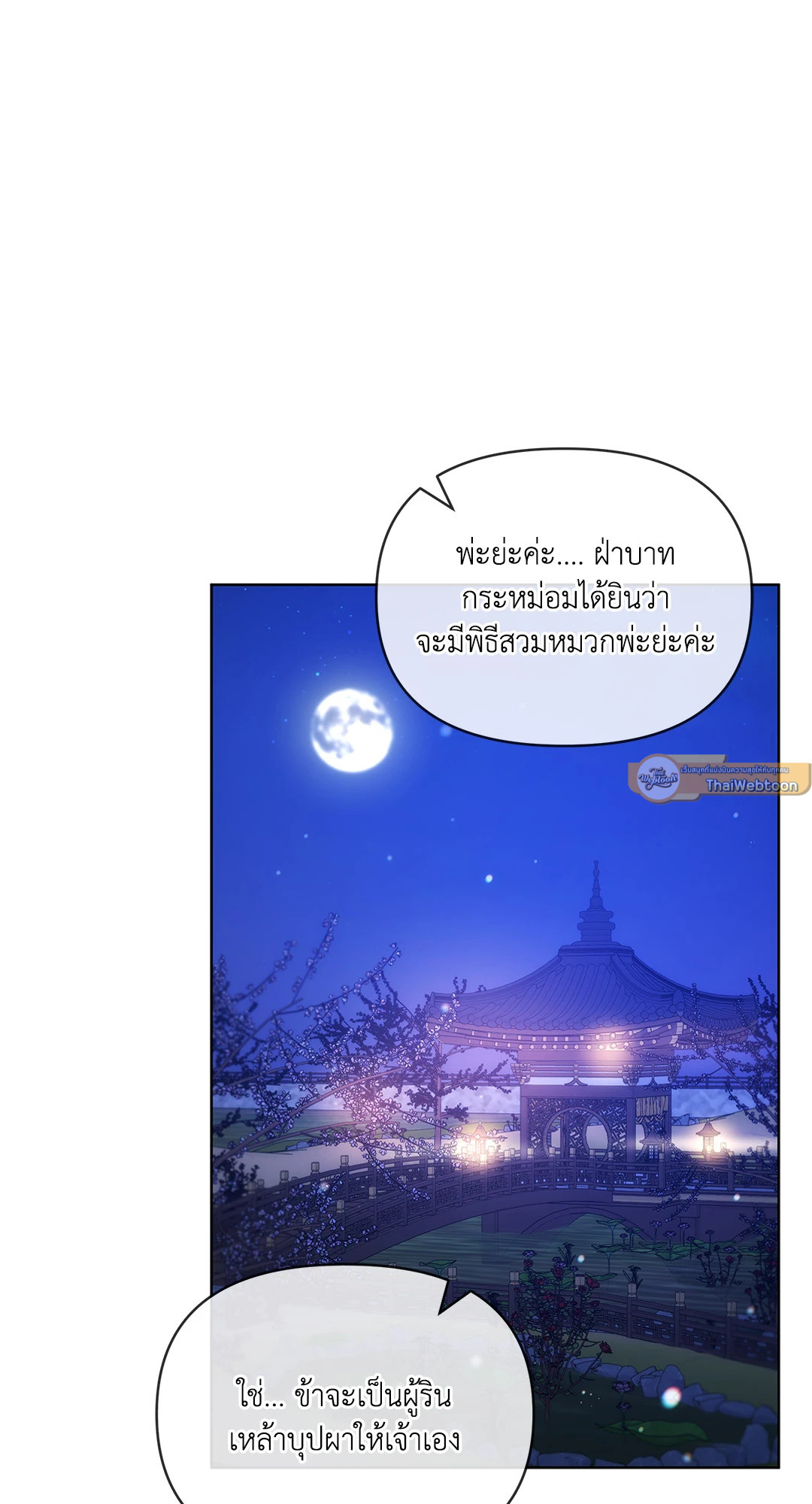 บุพเพรักสลักใจ | Bound ตอนที่ 61 - รูปที่ 2