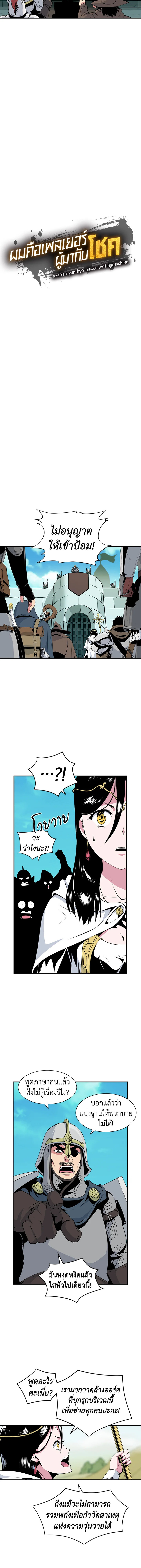 ผมคือเพลเยอร์ผู้มากับโชค | I'm Destined for Greatness ตอนที่ 11 - รูปที่ 2