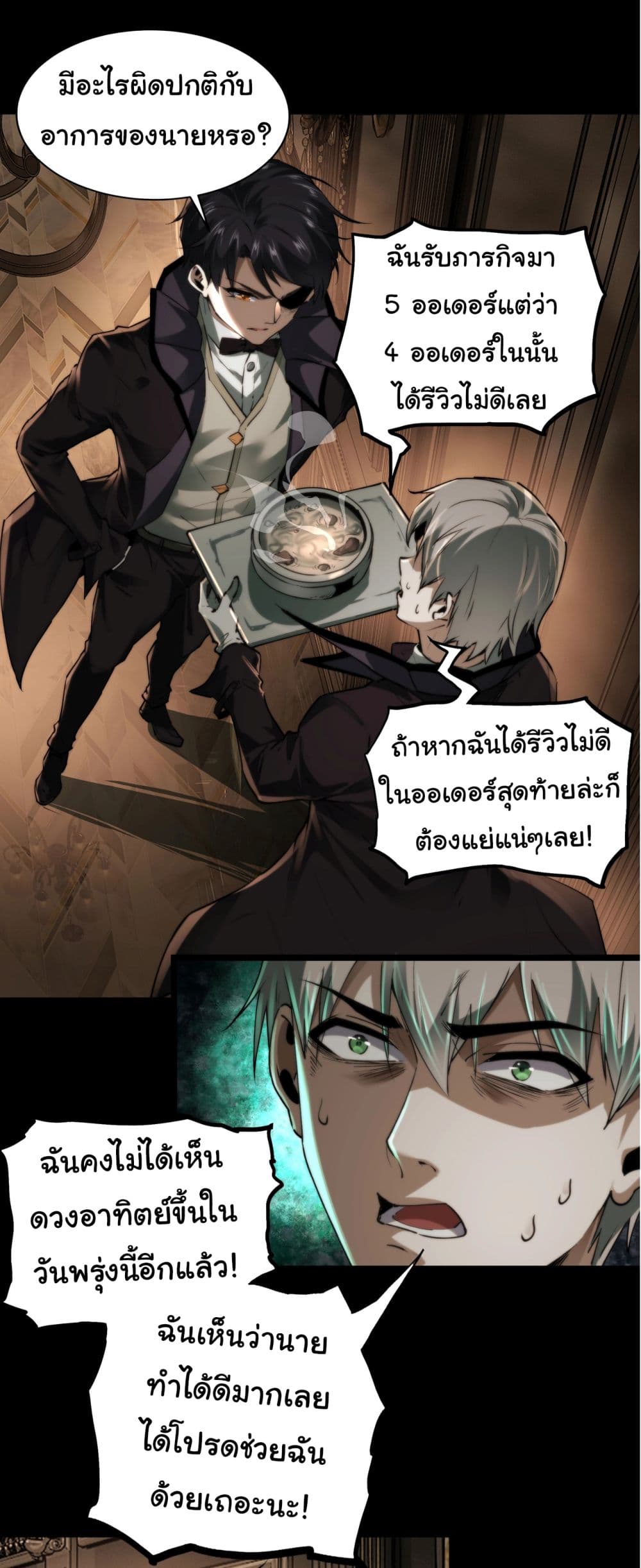 I Play the Horror World as a Simulation Game ตอนที่ 10 - รูปที่ 2