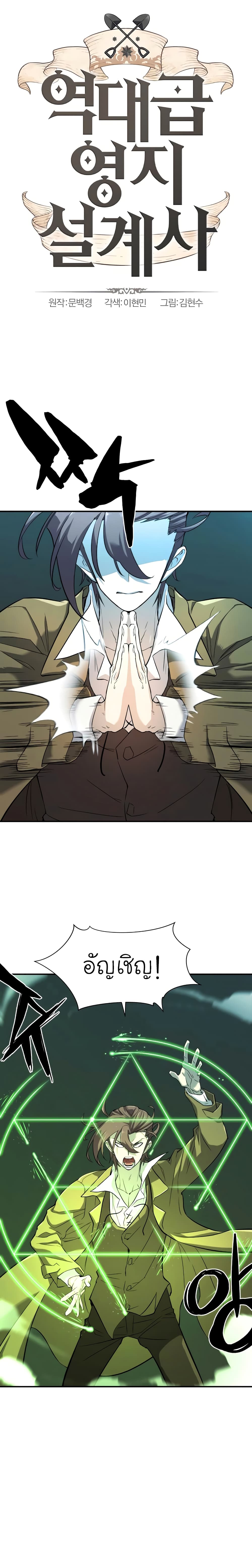 The World’s Best Engineer ยอดสถาปนิกผู้พิทักษ์อาณาจักร ตอนที่ 10 - รูปที่ 2