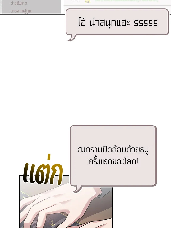 สตรีมมิงยอดนักธนูอัจฉริยะ | Genius Archer's Streaming ตอนที่ 22 - รูปที่ 2