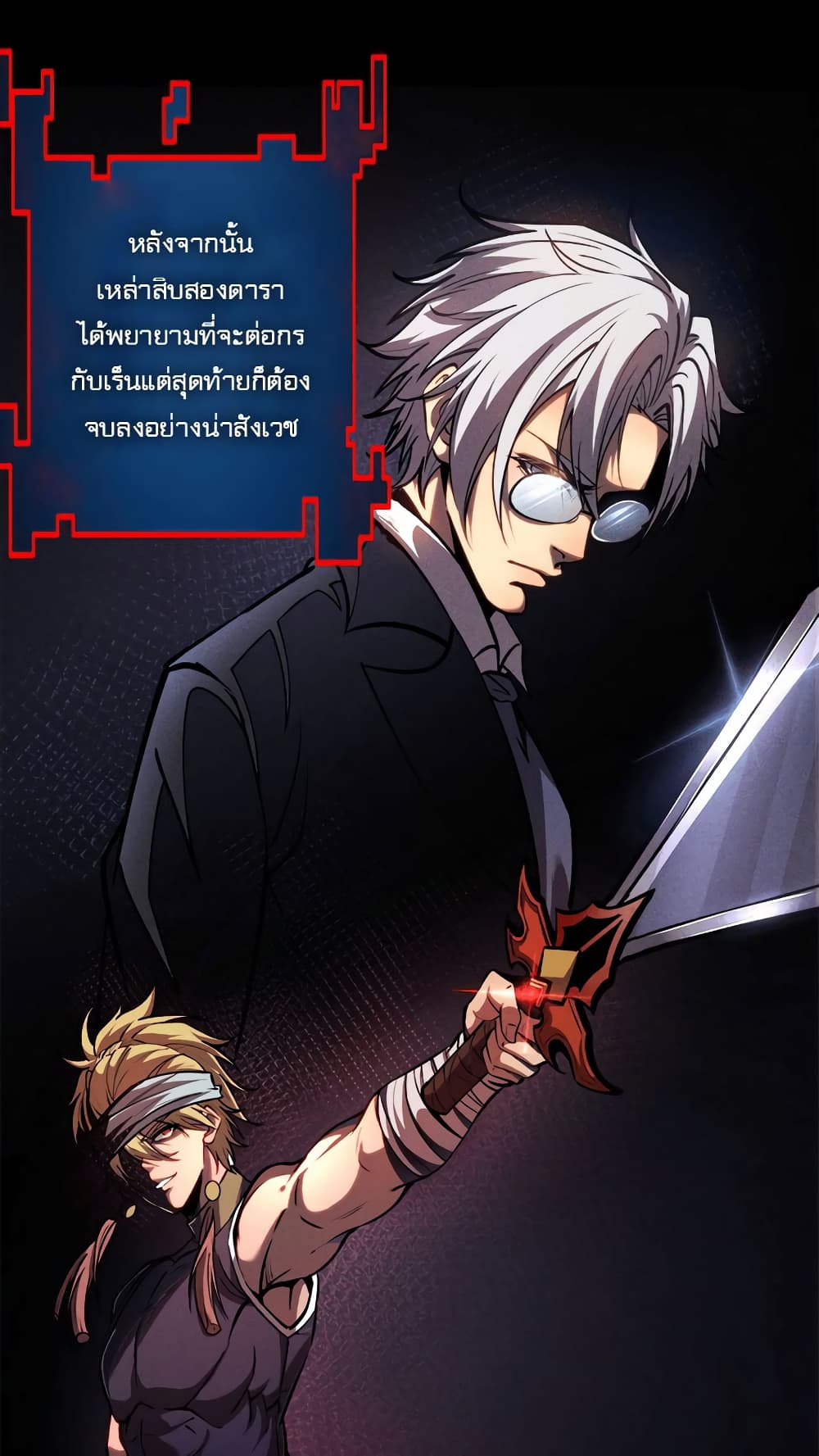 Seed of The Abyss เมล็ดพันธุ์แห่งนรก ตอนที่ 21 - รูปที่ 2