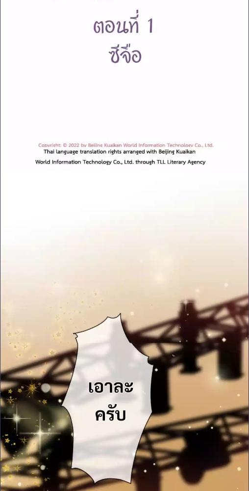 miss gu & miss qu เขยิบอีกนิดให้ชิดหัวใจ | Twin Flames of Destiny (GL) ตอนที่ 1 - รูปที่ 2