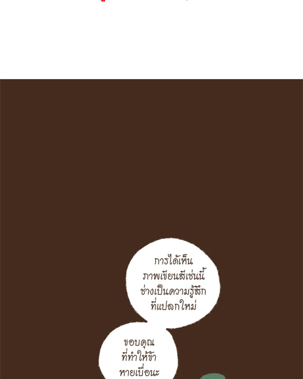 ENNEAD | เทวาบัลลังก์สวาท ตอนที่ 170.2 - รูปที่ 2