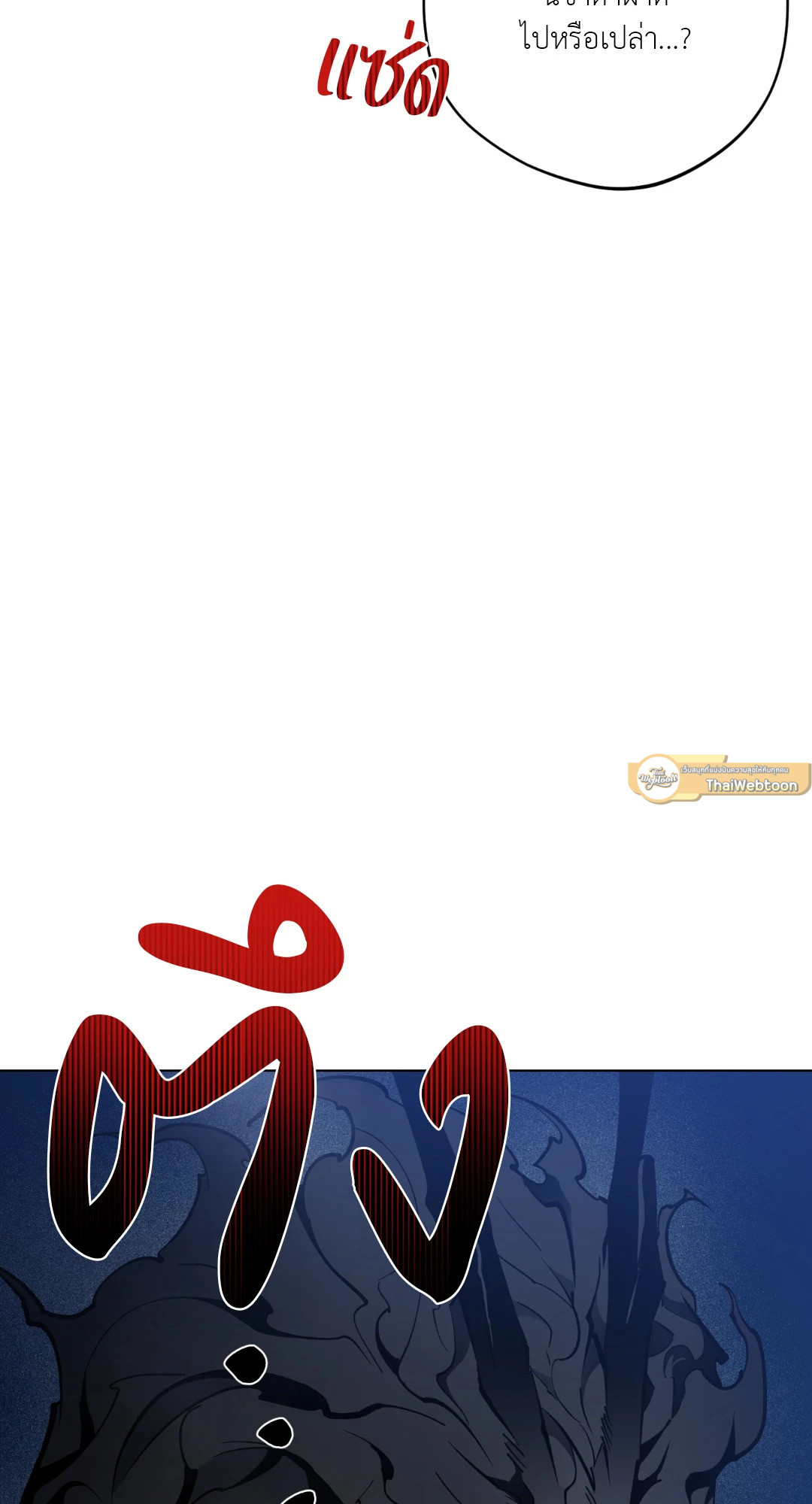 รุ่งอรุณ เมฆา วารี | Dawn of the Dragon (+R) ตอนที่ 51 - รูปที่ 2