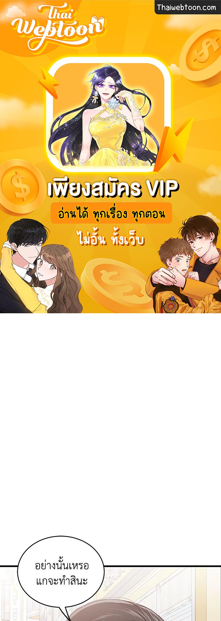 แผนลับสร้างครอบครัว | How to be a Family ตอนที่ 48 - รูปที่ 1
