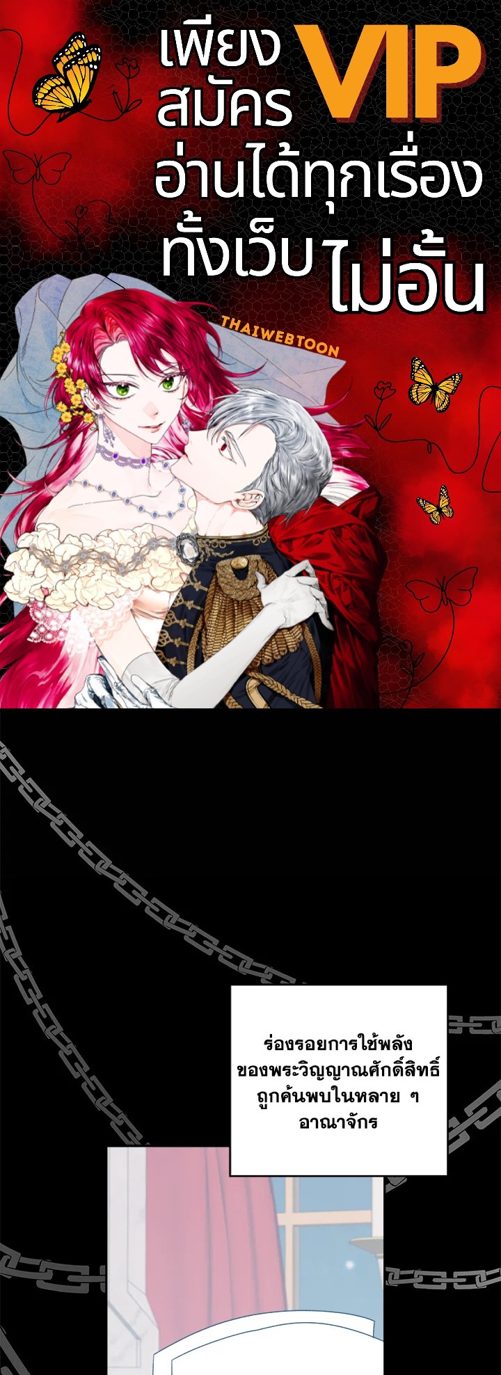 ก้าวสู่เส้นทางแห่งความหวัง | One Step Forward to the Flower Path ตอนที่ 86 - รูปที่ 1