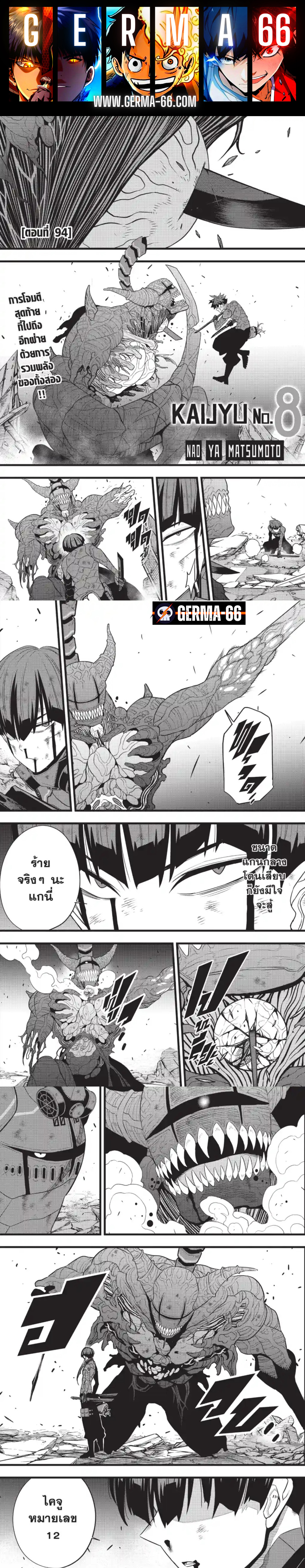 Kaiju No.8 ไคจูหมายเลข 8 ตอนที่ 94 - รูปที่ 1