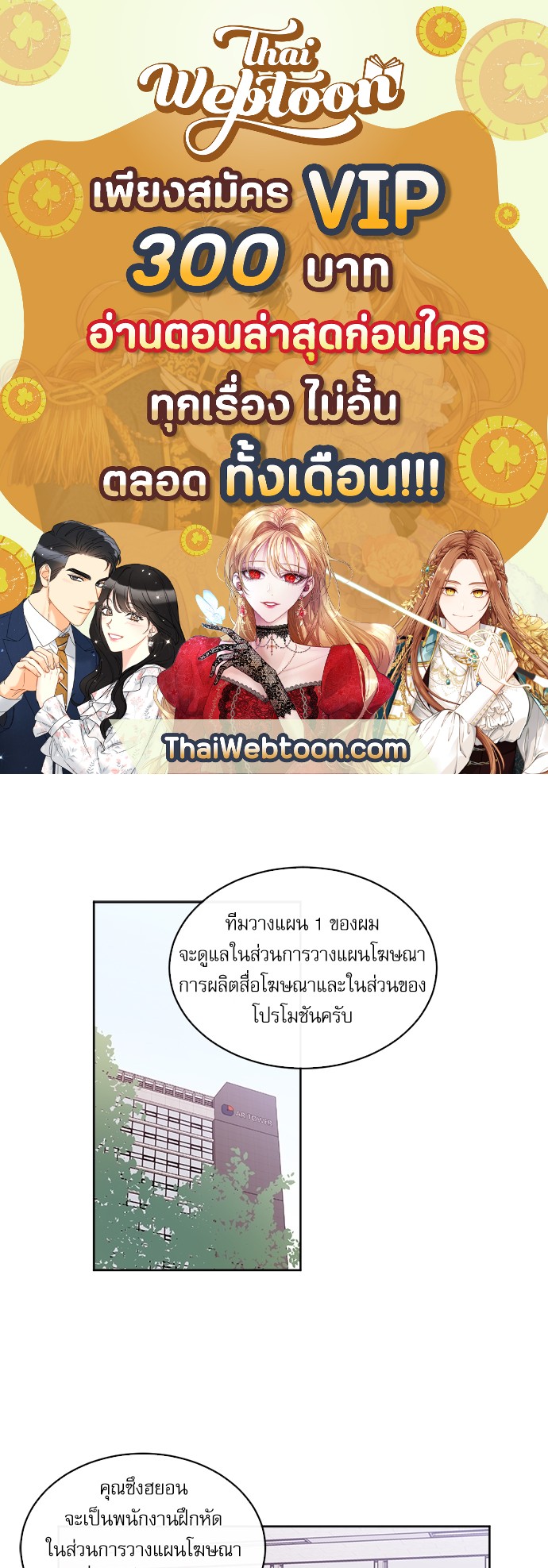 พนักงานฝึกหัดคนนี้ผมจอง! | The new employee ตอนที่ 2 - รูปที่ 1