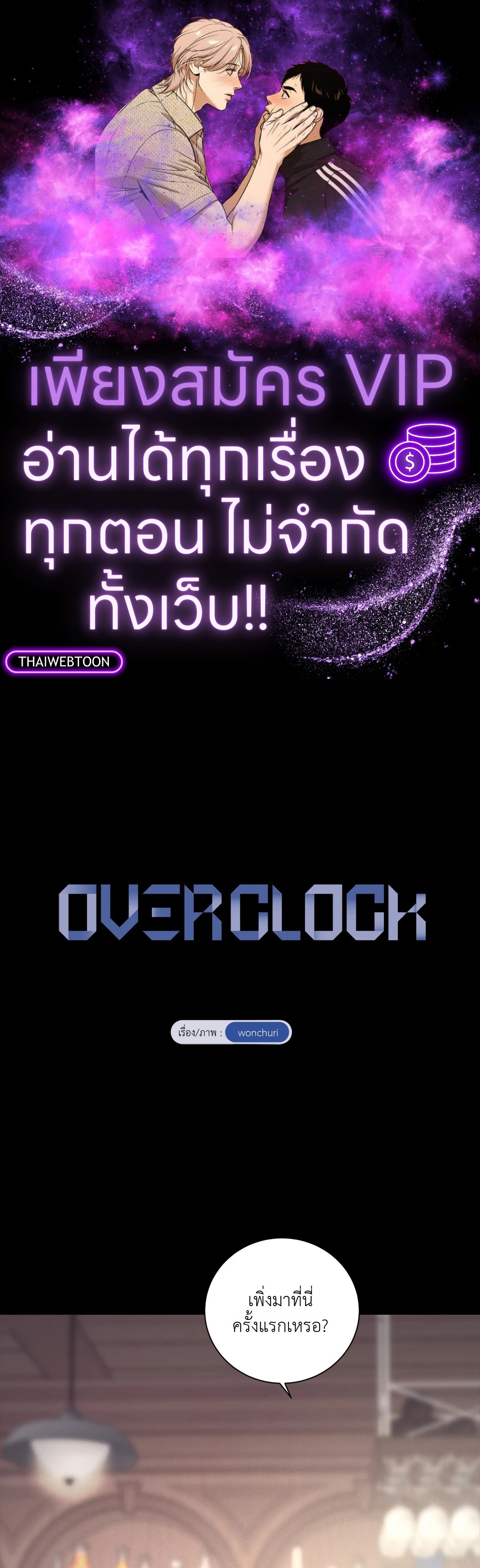 Overclock ตอนที่ 49 - รูปที่ 1