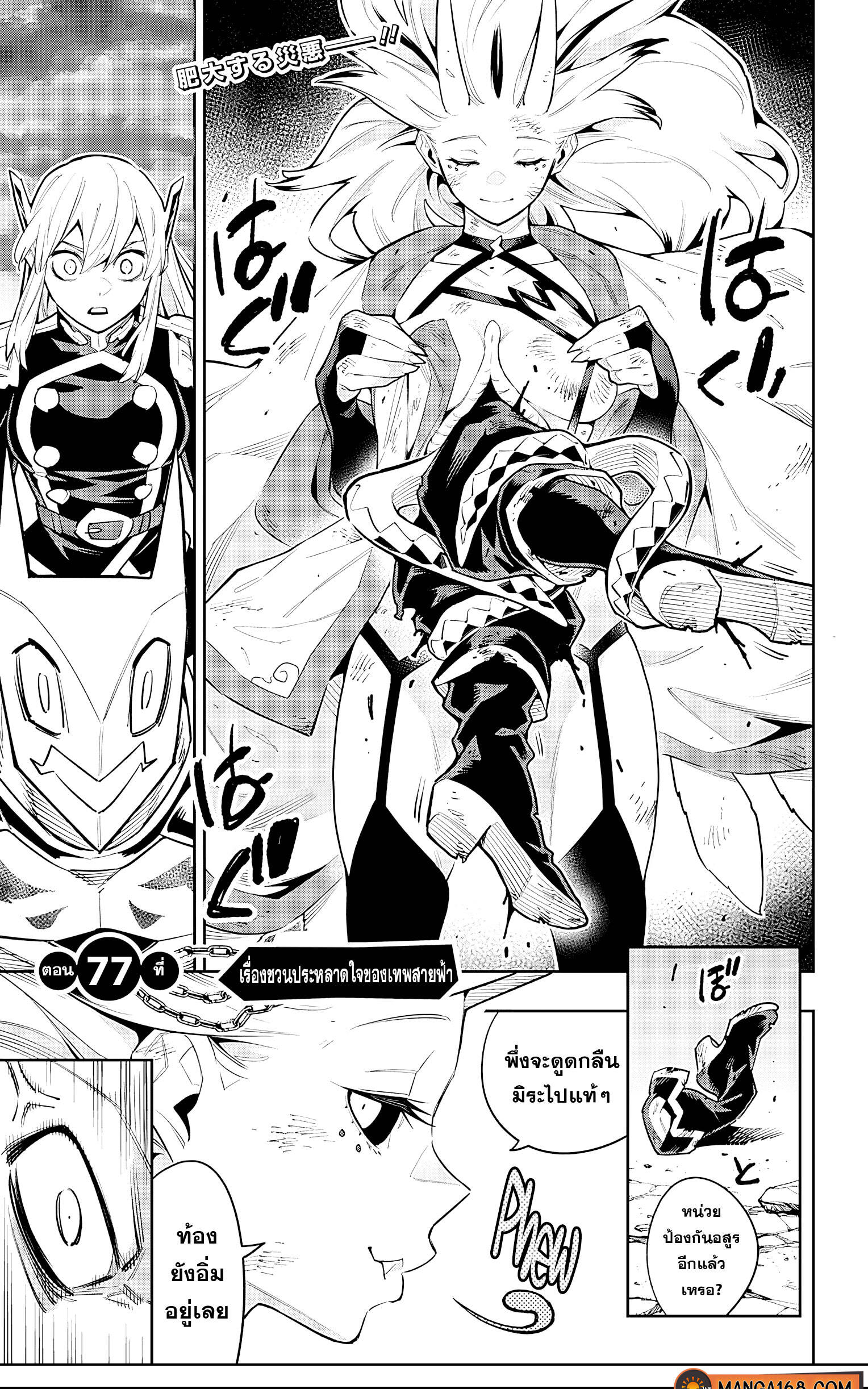 Mato Seihei no Slave สุดยอดทาสแห่งหน่วยพิฆาตมาร ตอนที่ 77 - รูปที่ 1