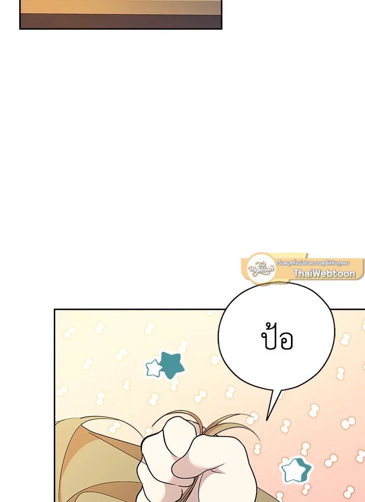 ลมบูรพาแห่งอัลทาส | The East Wind of the Altas ตอนที่ 47 - รูปที่ 2