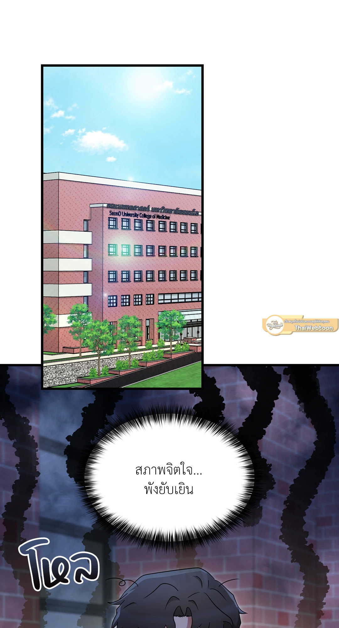 ล้ำเส้นรักนายอัลฟ่า | The Alpha Agenda ตอนที่ 38 - รูปที่ 2